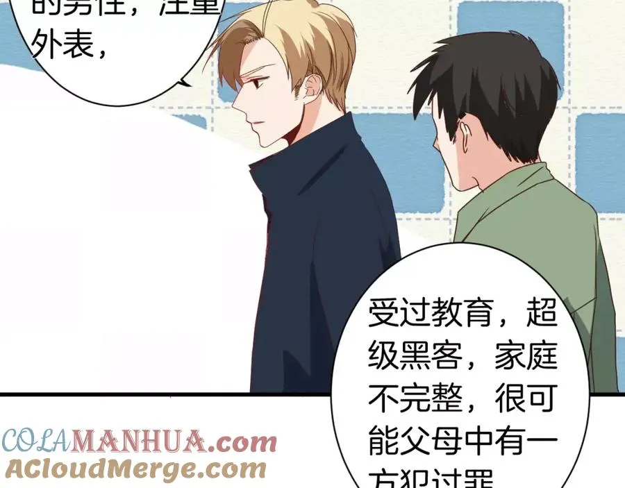 第13话 你的“外卖”到了 第16页