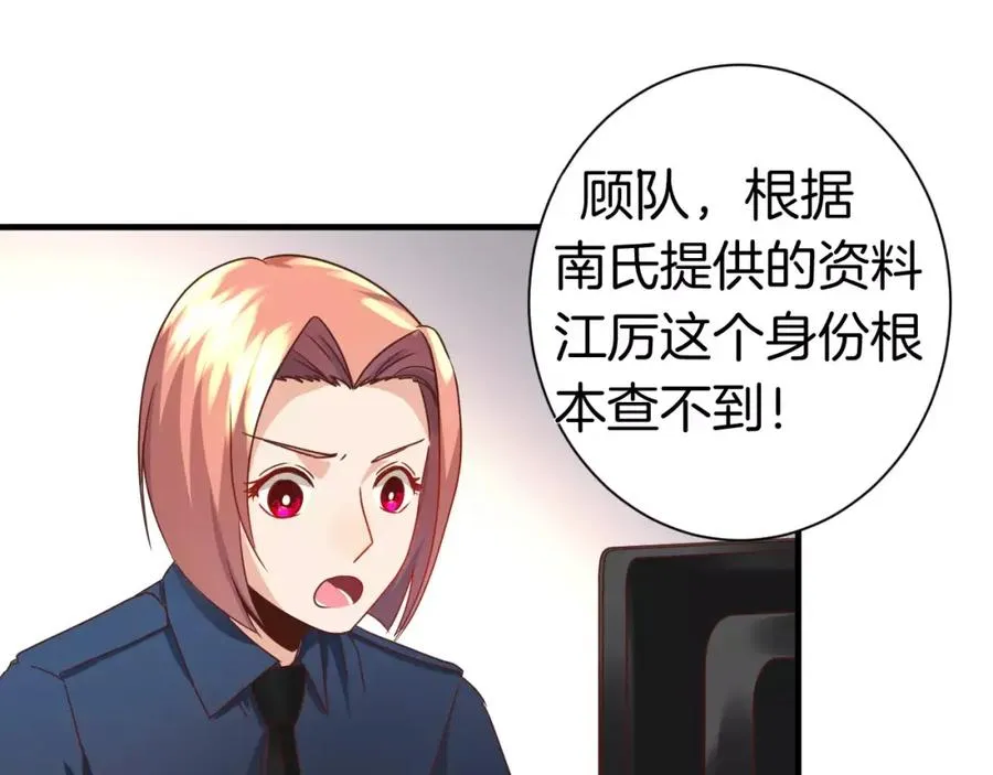 第13话 你的“外卖”到了 第20页