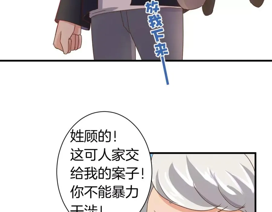 第13话 你的“外卖”到了 第45页
