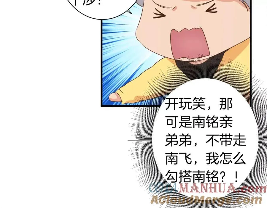 第13话 你的“外卖”到了 第46页