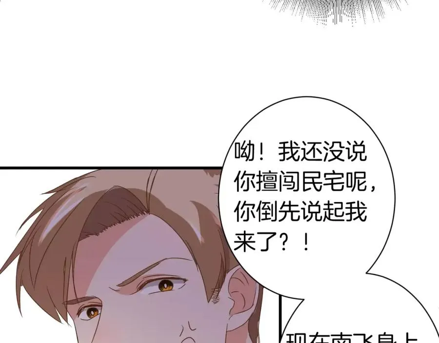 第13话 你的“外卖”到了 第47页