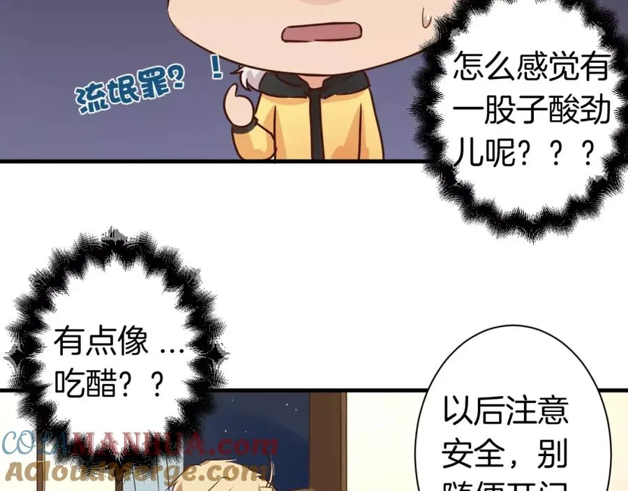 第13话 你的“外卖”到了 第52页