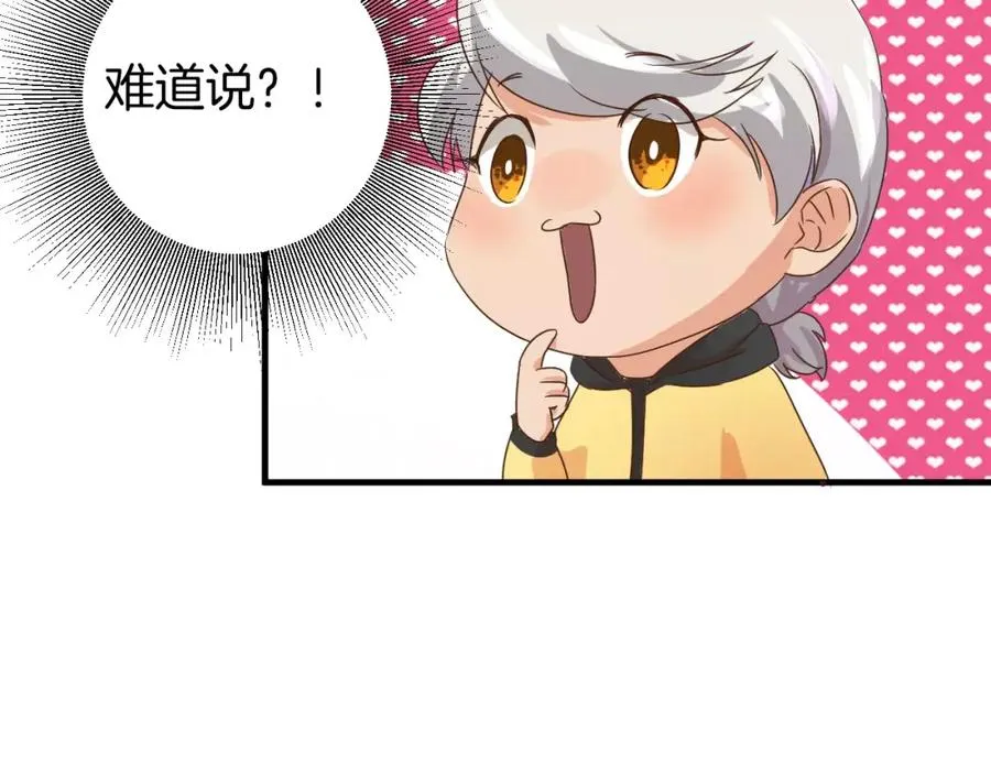 第13话 你的“外卖”到了 第56页
