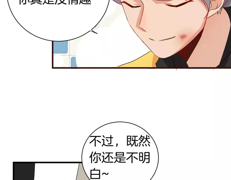 第12话 约会？ 第45页