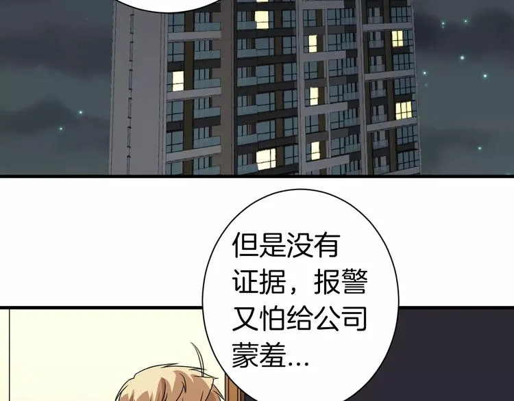 第11话 悸动时刻 第5页