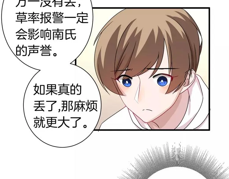 第11话 悸动时刻 第8页