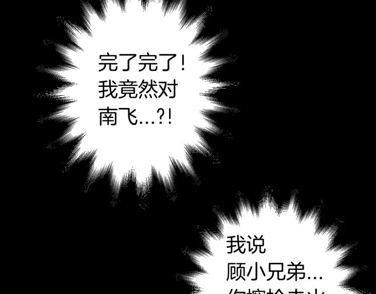 第11话 悸动时刻 第40页