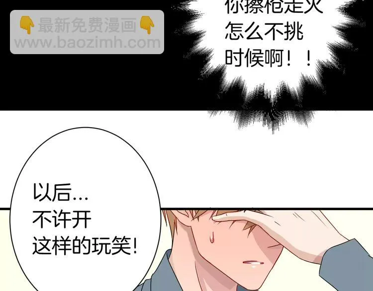 第11话 悸动时刻 第41页
