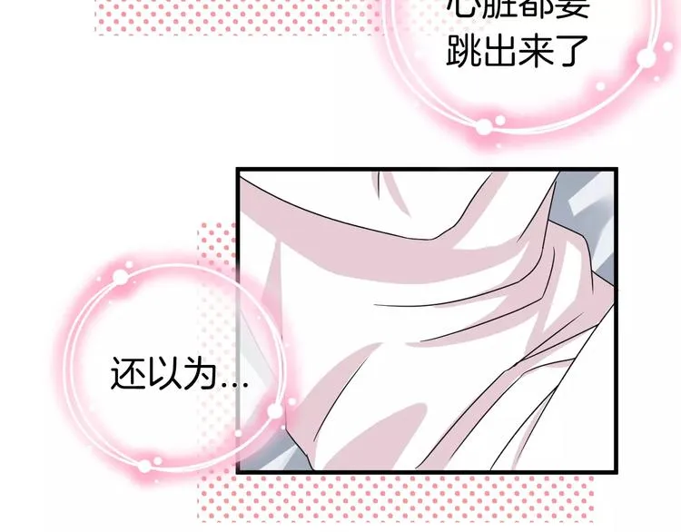 第11话 悸动时刻 第45页