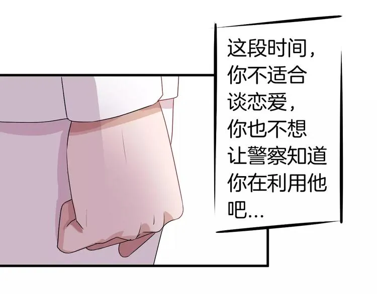 第11话 悸动时刻 第61页