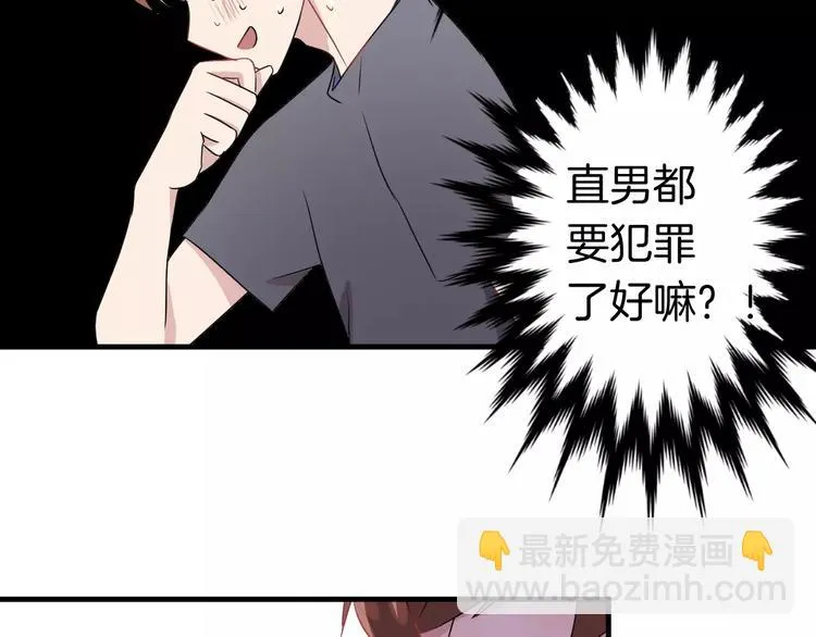 第9话 怕黑？ 第42页