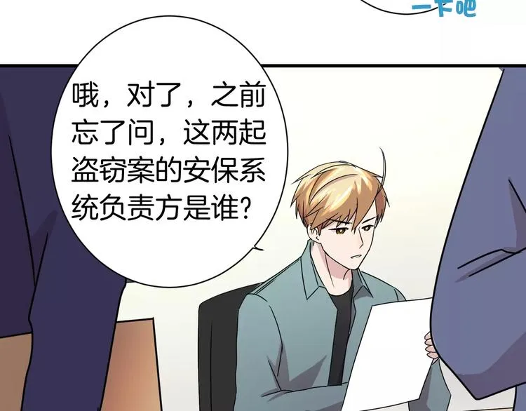 第9话 怕黑？ 第57页