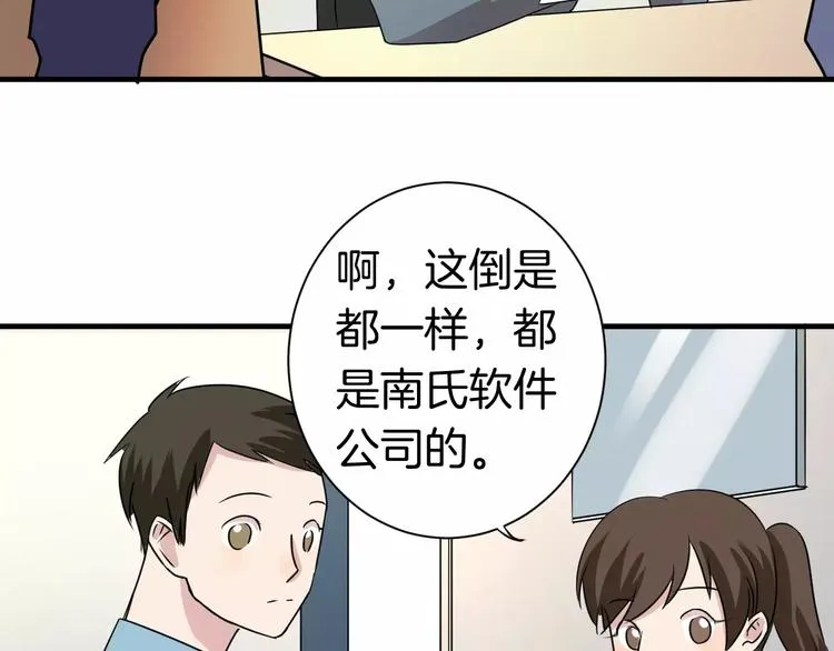 第9话 怕黑？ 第58页