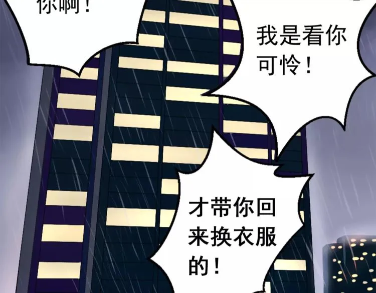 第2话 谈判的条件 第25页