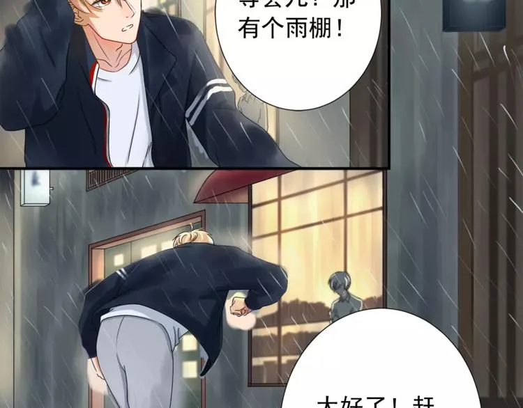 第1话 路边捡来个小少年 第17页