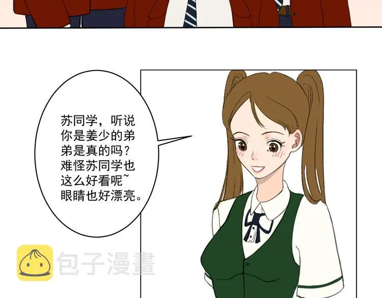 第2话 入学 第32页