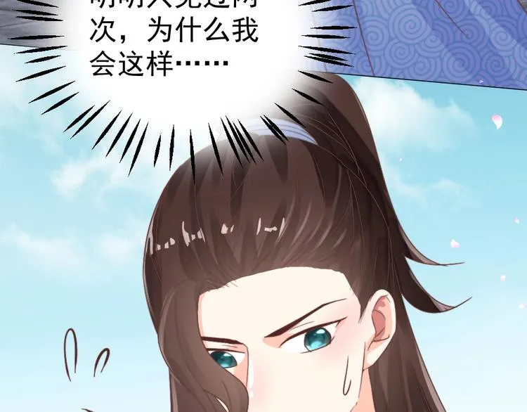 第56话 相认 第88页
