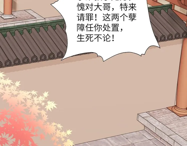 第53话 美人计 第2页