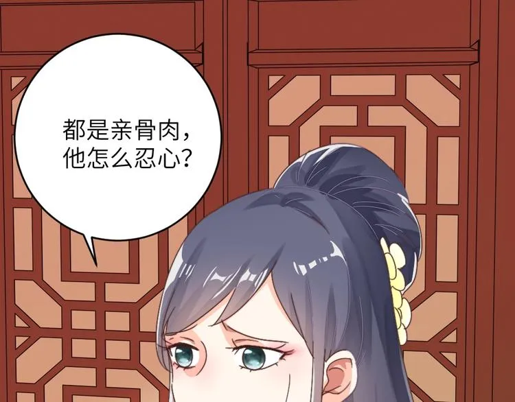 第53话 美人计 第7页