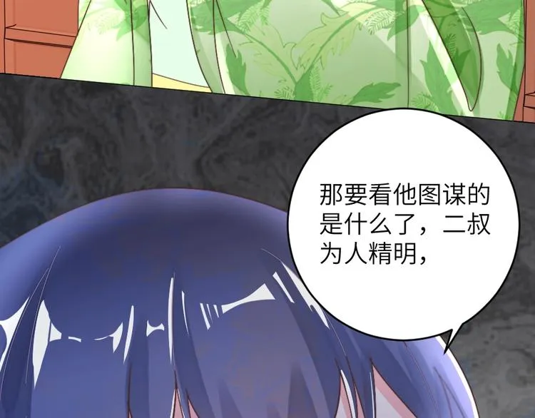 第53话 美人计 第9页