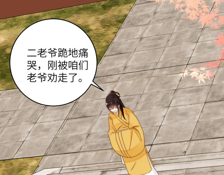第53话 美人计 第13页