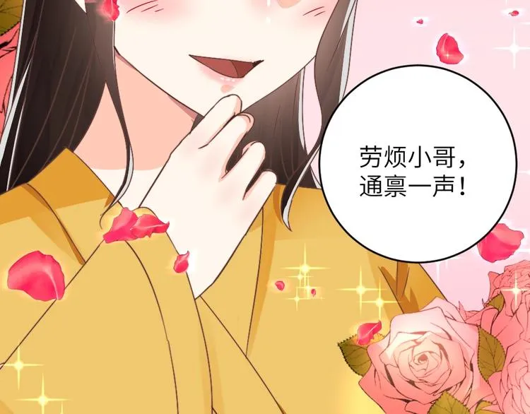 第53话 美人计 第34页