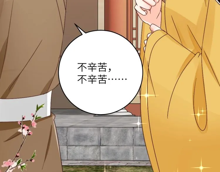 第53话 美人计 第53页