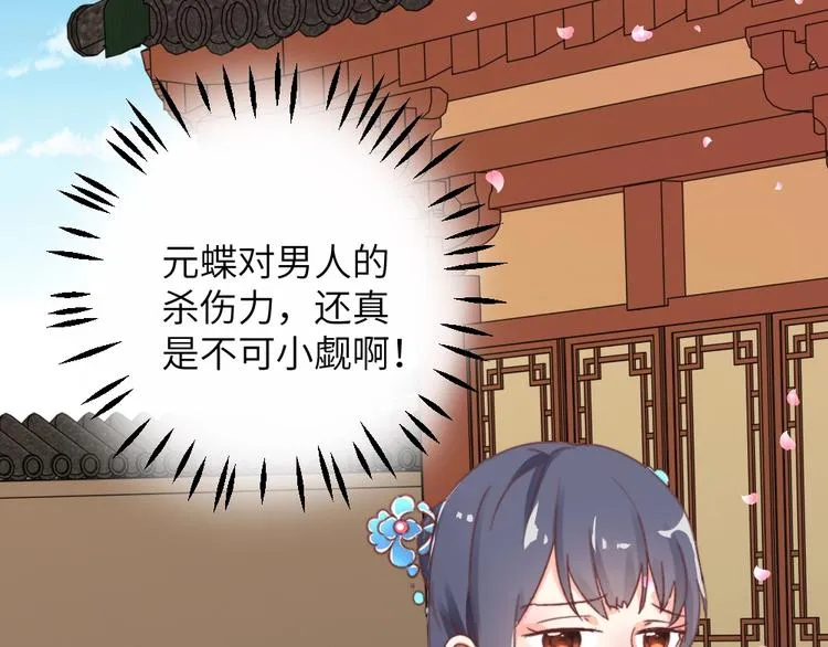 第53话 美人计 第55页