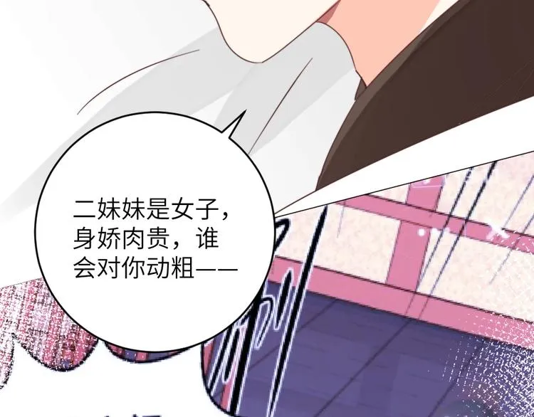 第53话 美人计 第74页
