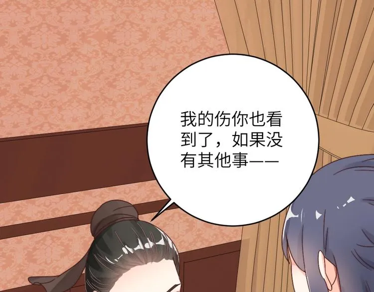 第53话 美人计 第79页
