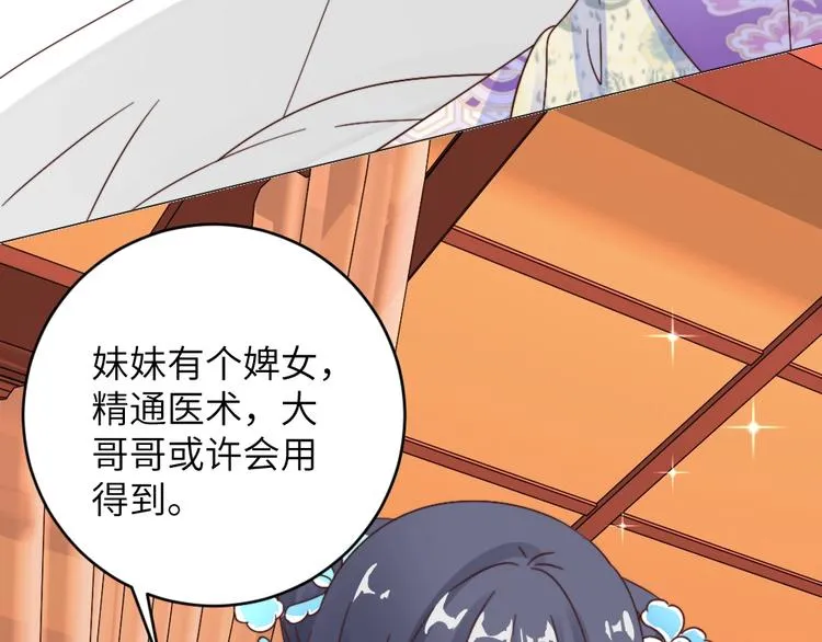 第53话 美人计 第81页