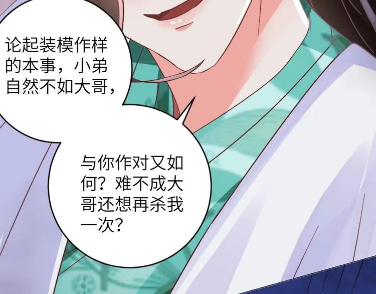 第54话 惩罚 第32页