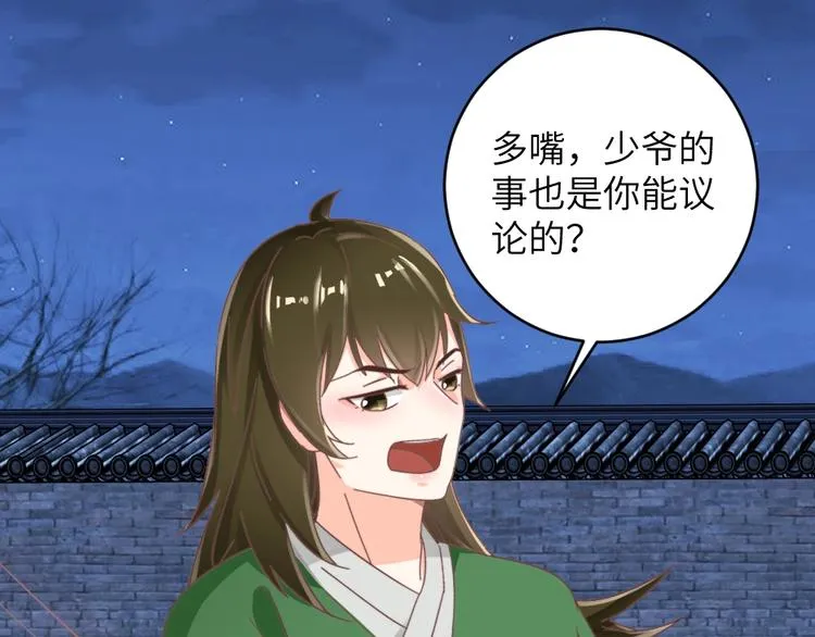 第54话 惩罚 第67页