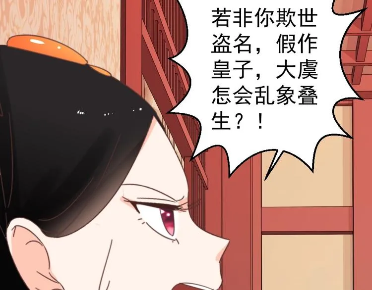 第48话 结盟 第76页