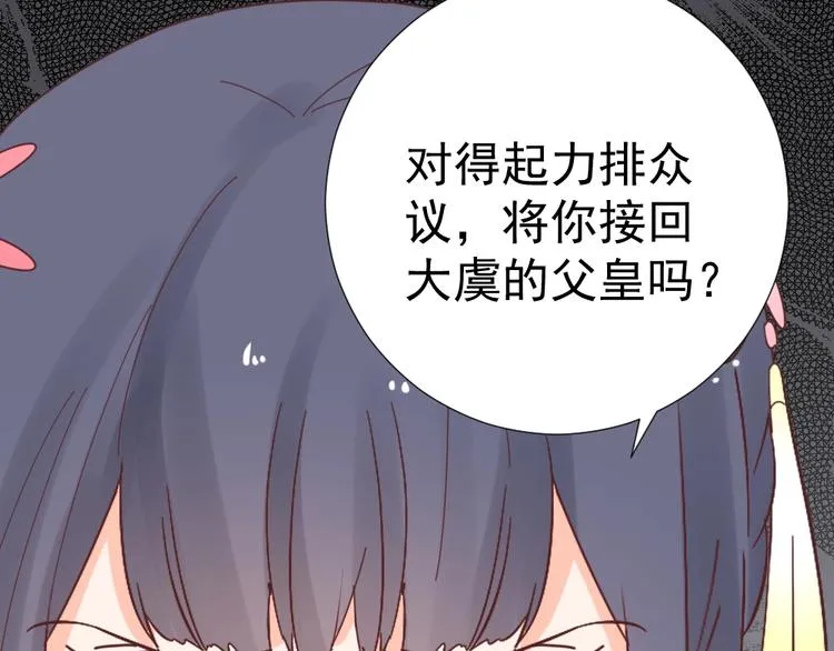 第48话 结盟 第88页