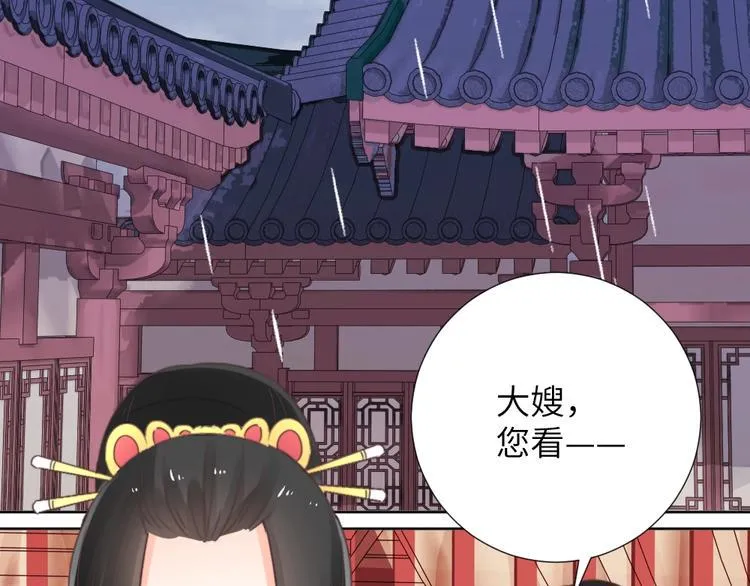 第47话 逆鳞 第3页