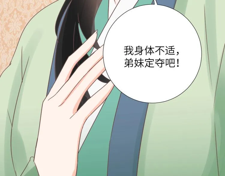 第47话 逆鳞 第11页