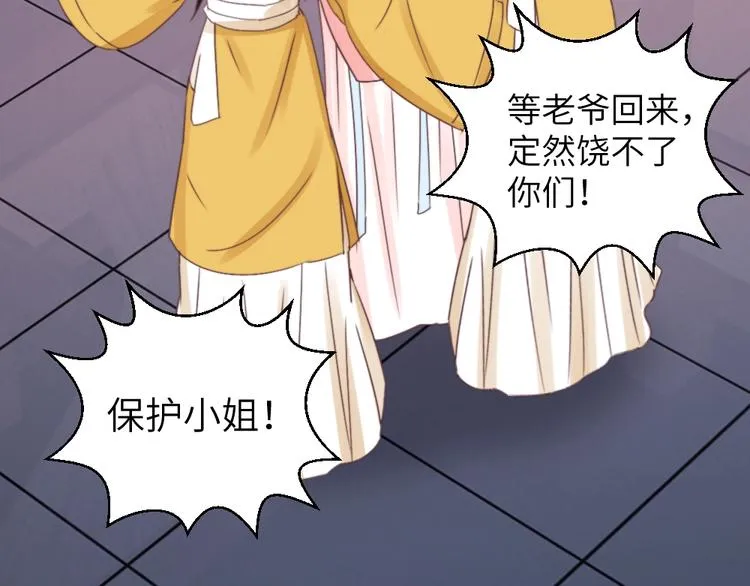 第47话 逆鳞 第23页