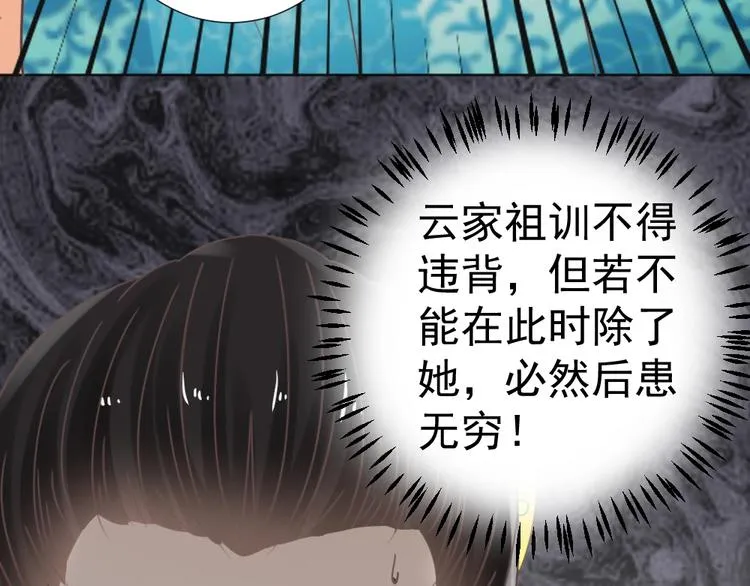 第47话 逆鳞 第46页