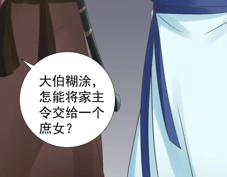 第47话 逆鳞 第49页