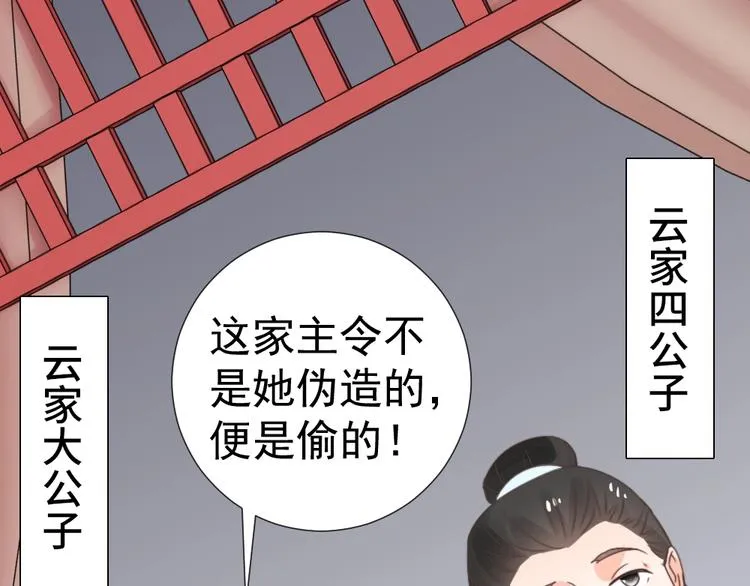 第47话 逆鳞 第51页