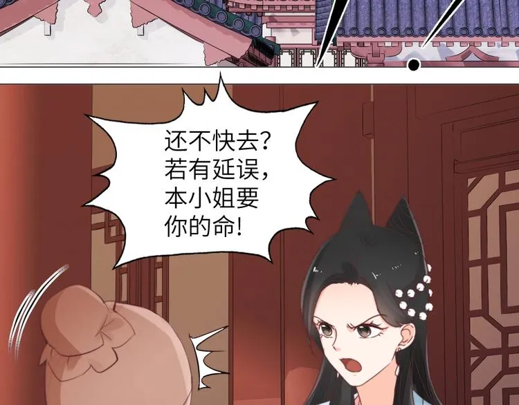 第045话 青眼有加 第3页