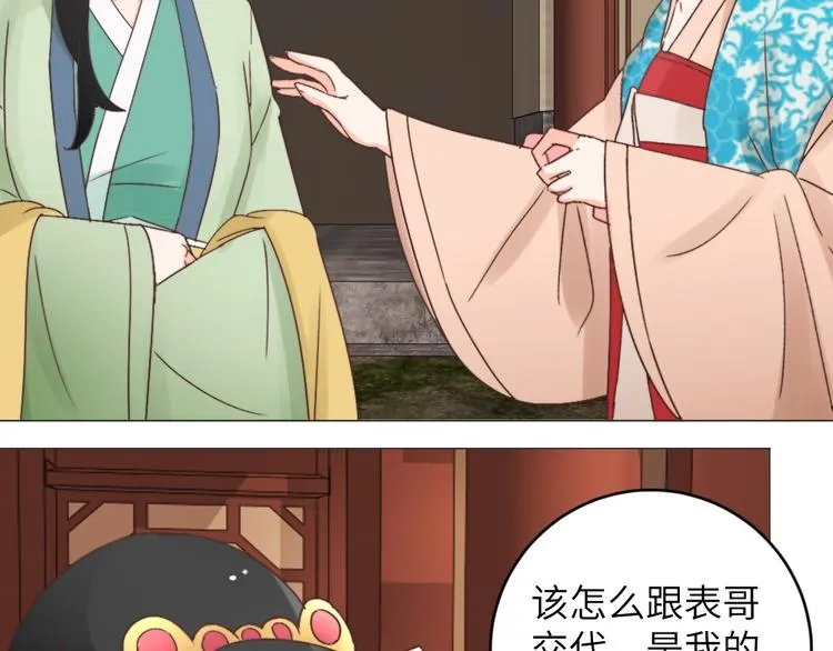 第045话 青眼有加 第14页