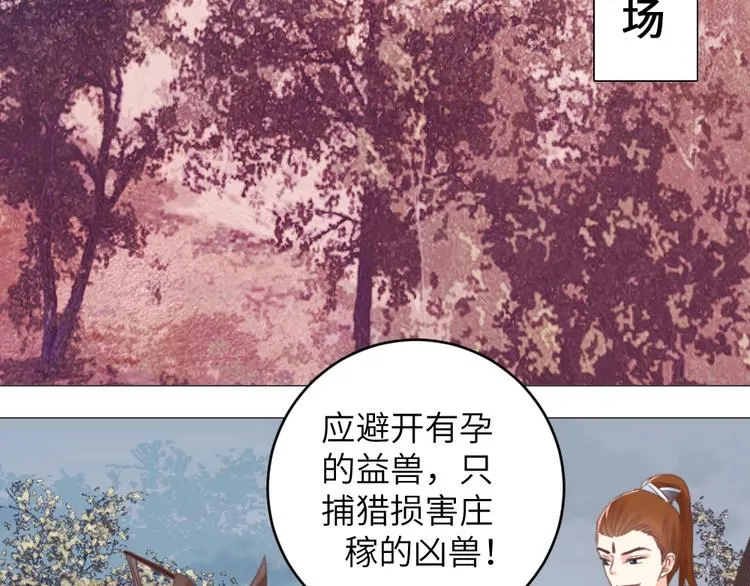 第045话 青眼有加 第46页