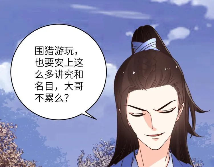 第045话 青眼有加 第55页