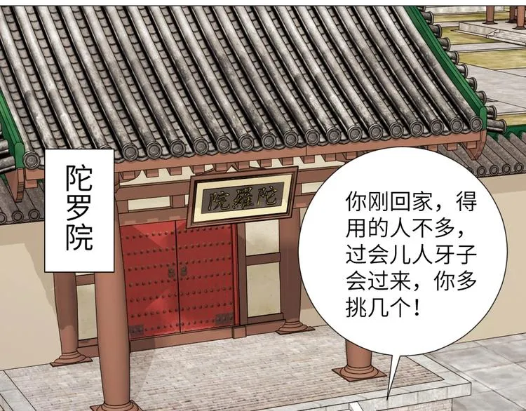 第041话 钦差 第85页