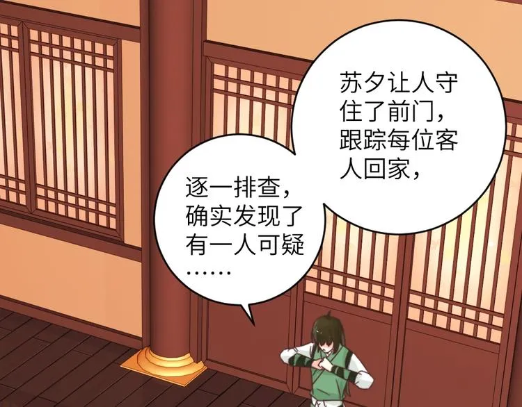 第040话 告诫 第73页