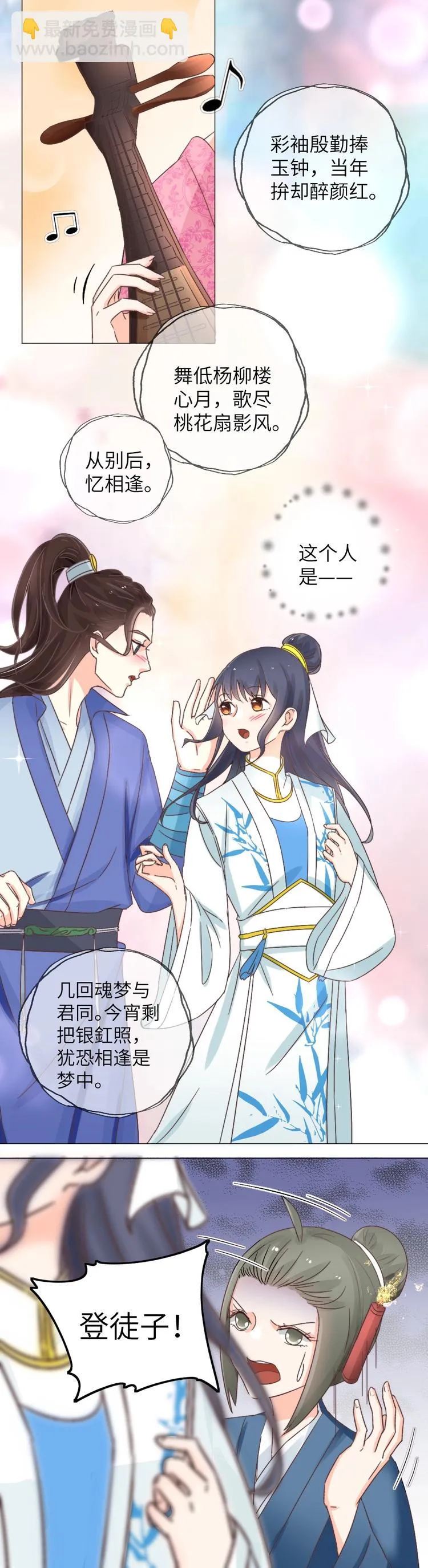 第39话 卿尘姑娘 第2页