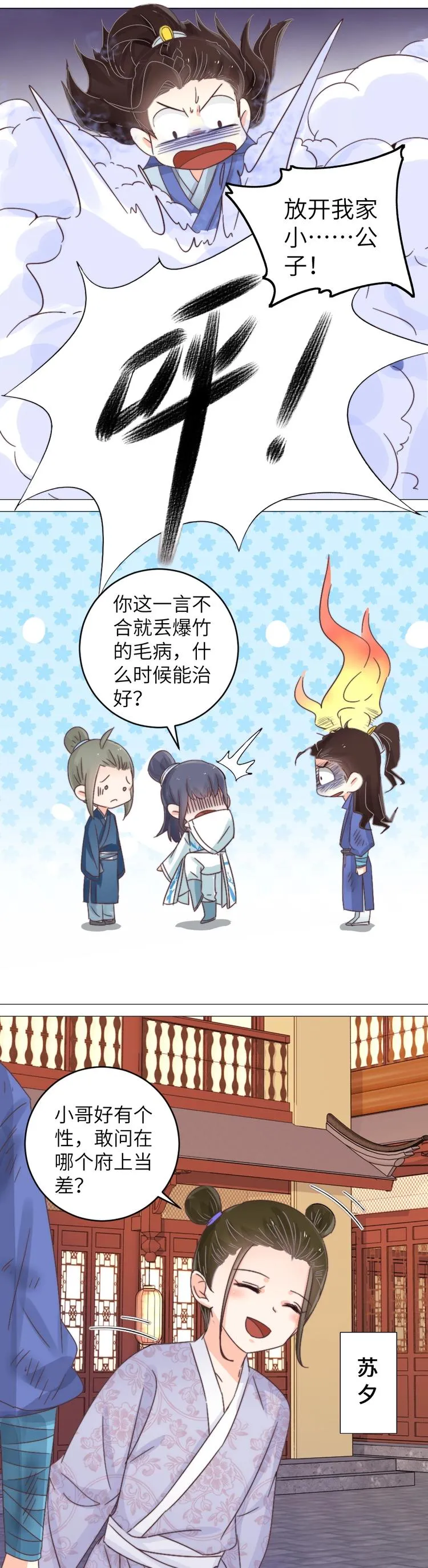 第39话 卿尘姑娘 第3页
