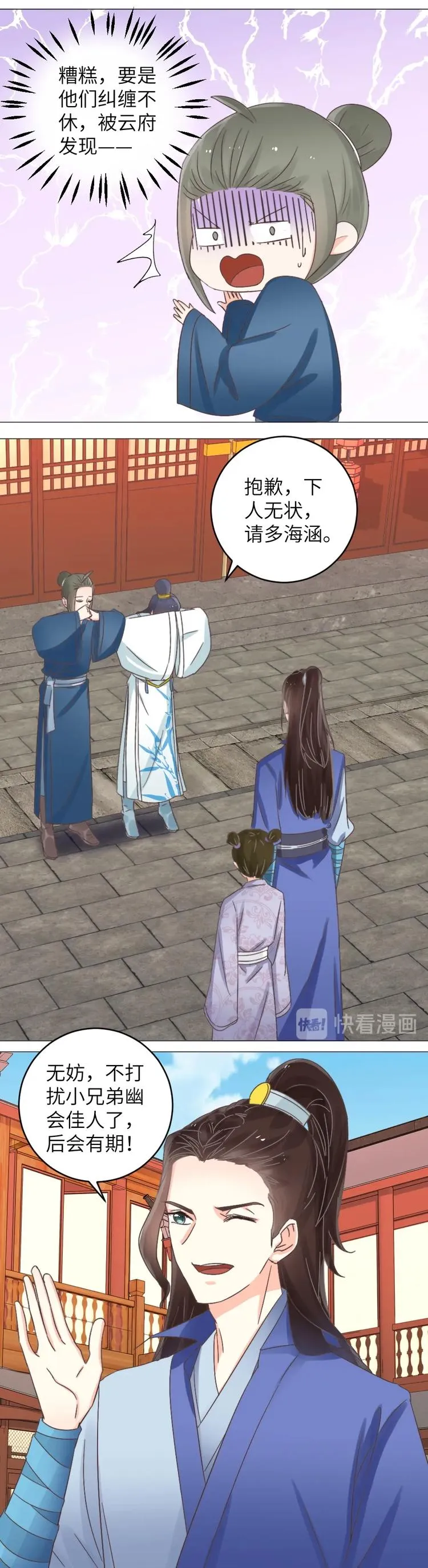 第39话 卿尘姑娘 第4页